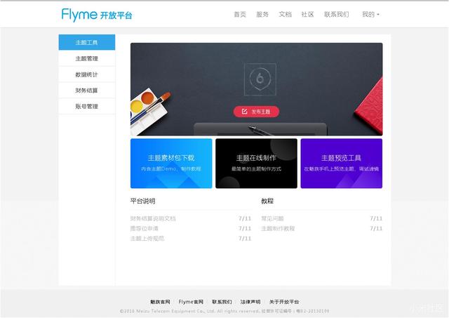 魅族开放平台
:如何制作魅族主题？