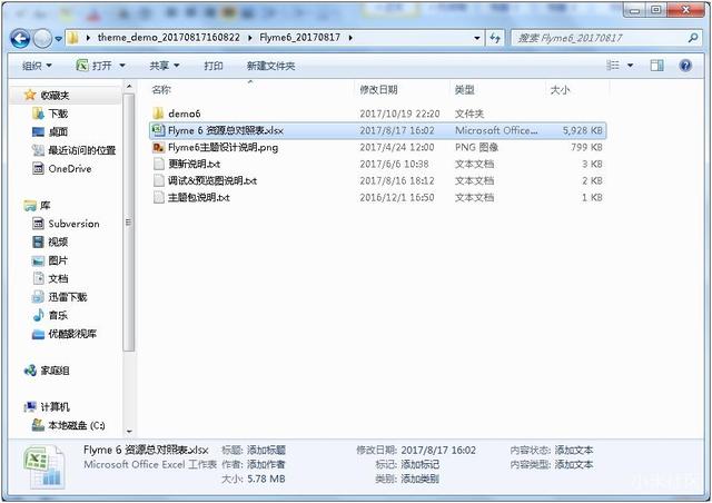 魅族开放平台
:如何制作魅族主题？