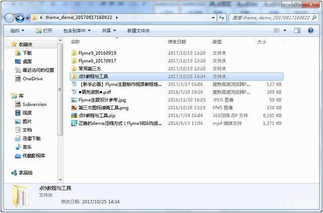 魅族开放平台
:如何制作魅族主题？
