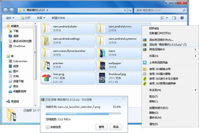 魅族开放平台
:如何制作魅族主题？