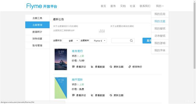 魅族开放平台
:如何制作魅族主题？