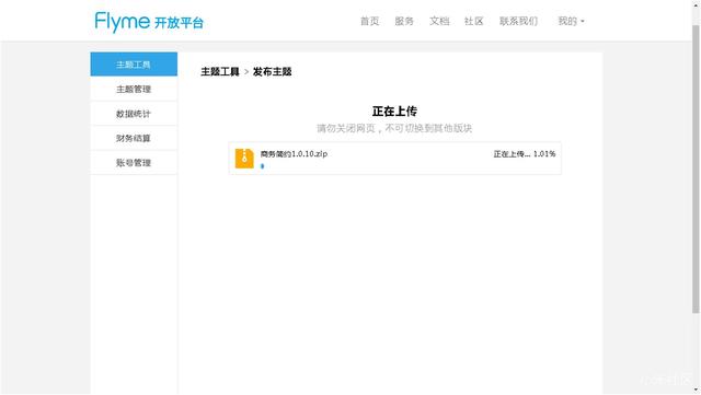 魅族开放平台
:如何制作魅族主题？
