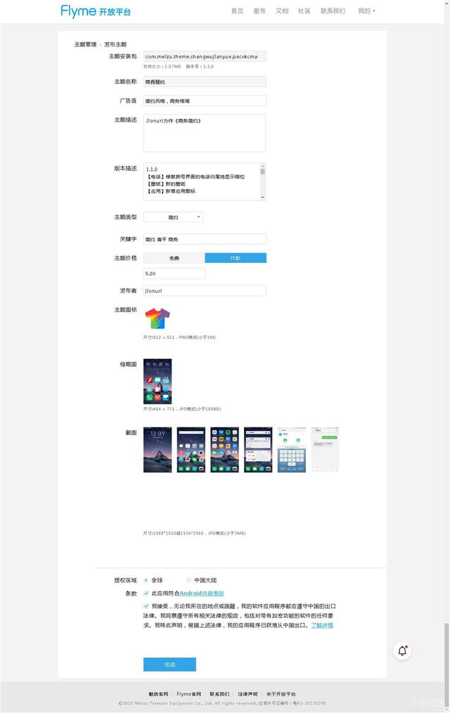 魅族开放平台
:如何制作魅族主题？