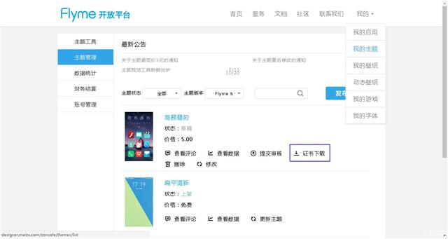 魅族开放平台
:如何制作魅族主题？