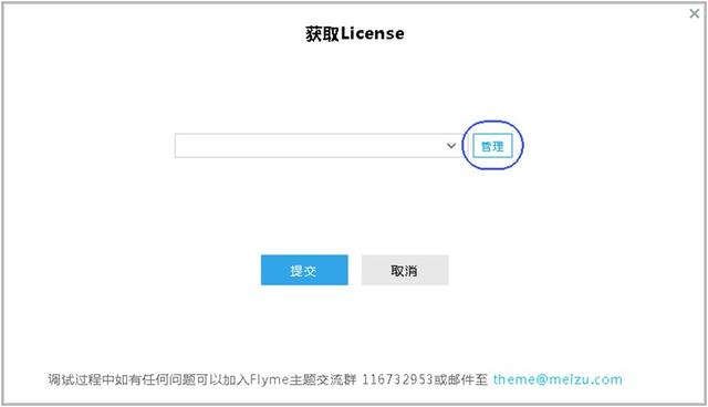 魅族开放平台
:如何制作魅族主题？