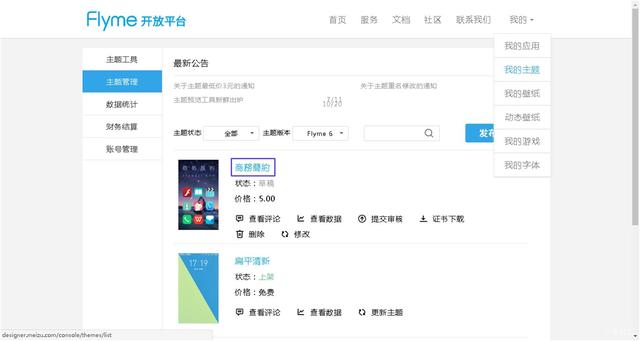 魅族开放平台
:如何制作魅族主题？