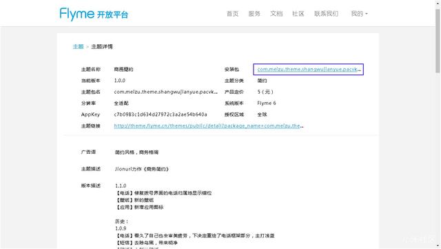 魅族开放平台
:如何制作魅族主题？