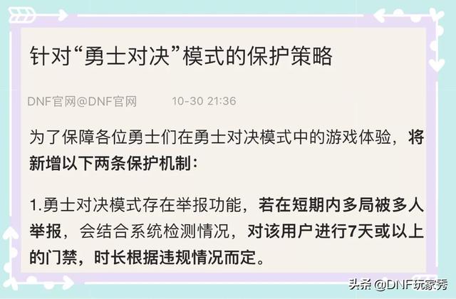 MVP模式
:DNF勇士对决开启举报模式，网友“打不过就举报”，让MVP普雷门禁，如何评价？