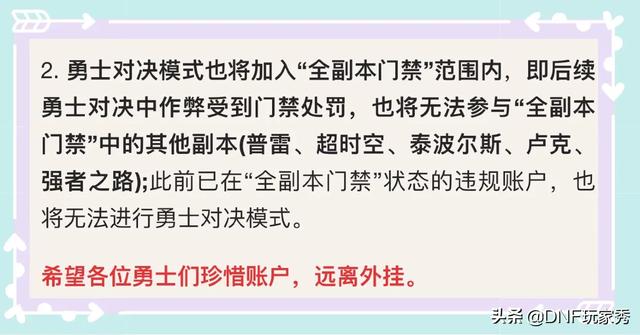 MVP模式
:DNF勇士对决开启举报模式，网友“打不过就举报”，让MVP普雷门禁，如何评价？