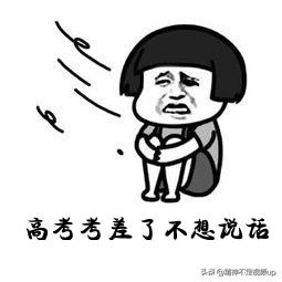表情包文案
:有什么适合高考结束发的朋友圈文案/表情包吗？
