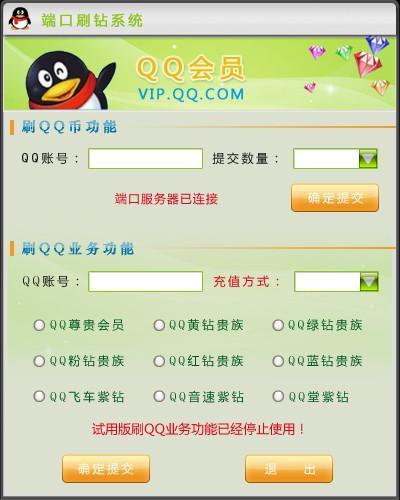 平台刷钻
:QQ刷钻是怎么回事？
