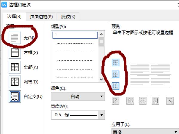 什么是三线表
:文档中三线表怎么插入？