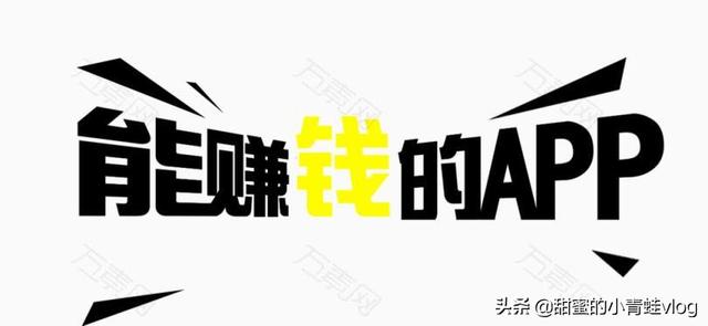 手机如何赚钱
:怎么用手机赚钱，不是那些下软件赚钱的，别的有没有？