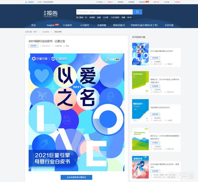梅花网官网
:有哪些网站可以查看行业数据？