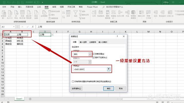 下拉菜单怎么设置
:excel中如何利用数据有效性设置下拉菜单？