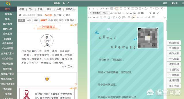 公众号制作软件
:都有哪些好的编辑微信公众号的软件？