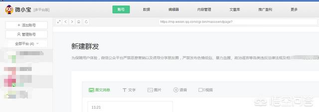 公众号制作软件
:都有哪些好的编辑微信公众号的软件？