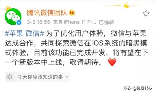 苹果软件开发
:苹果要求所有app开发夜间模式，你说苹果会下架微信吗？