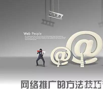 企业网络推广方案
:企业该有的网络推广方法及思路是什么？