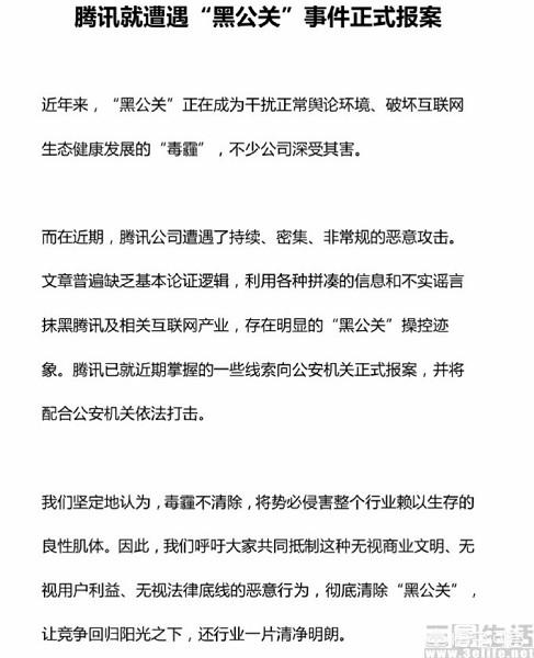 网络公关案例
:怎样看腾讯与头条的“打击黑公关“战？