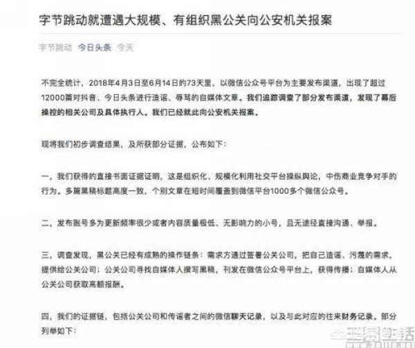 网络公关案例
:怎样看腾讯与头条的“打击黑公关“战？