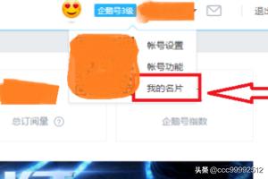企鹅号自媒体平台
:如何快速找到自己的企鹅号自媒体ID？