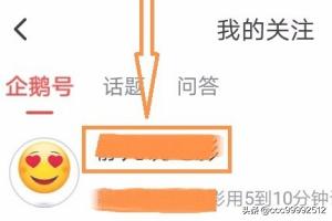 企鹅号自媒体平台
:如何快速找到自己的企鹅号自媒体ID？