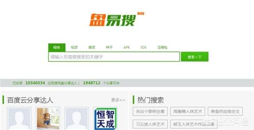百度软件搜索
:有什么好的app、软件或网站可以搜索百度云网盘资源？