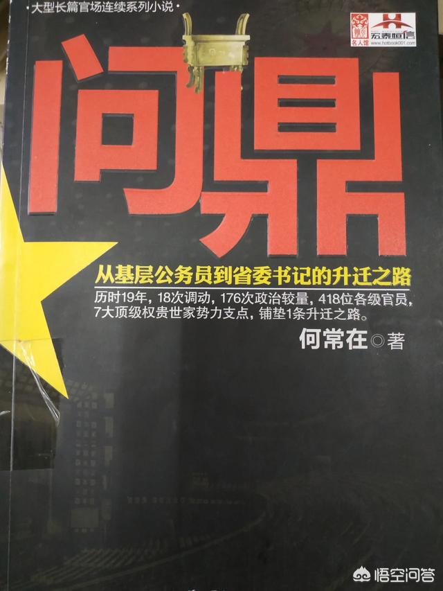 官场小说大全
:目前有哪些官场小说值得百遍拜读？