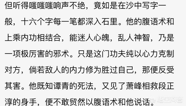 什么是腹语
:《天龙八部》段延庆作为四大恶人之首，腹语术天下无敌，为何不敢对乔峰用？