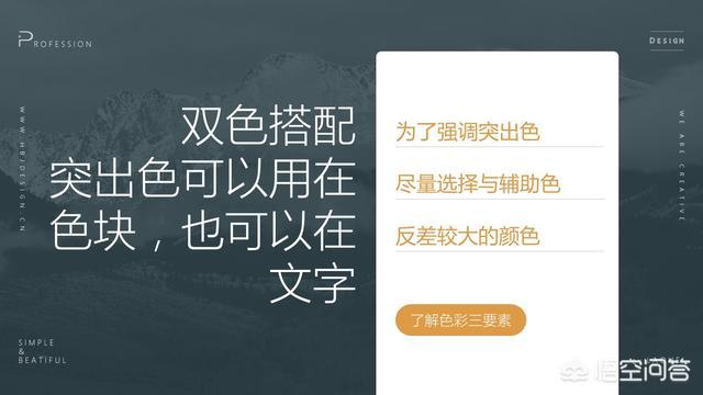 色相渐变
:PPT配色难怎么办？