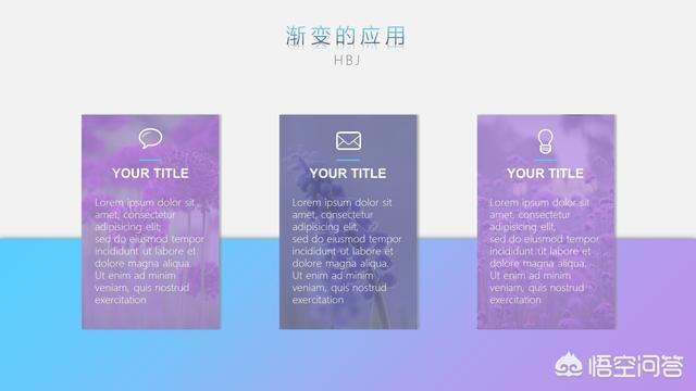 色相渐变
:PPT配色难怎么办？