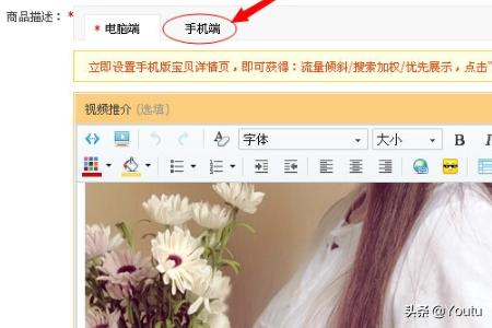 淘宝发布宝贝教程
:淘宝天猫手机详情页图片上传及发布教程？