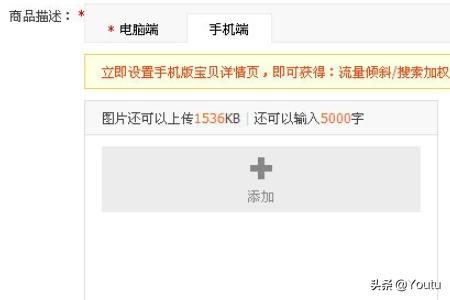 淘宝发布宝贝教程
:淘宝天猫手机详情页图片上传及发布教程？