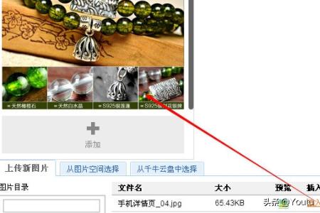 淘宝发布宝贝教程
:淘宝天猫手机详情页图片上传及发布教程？