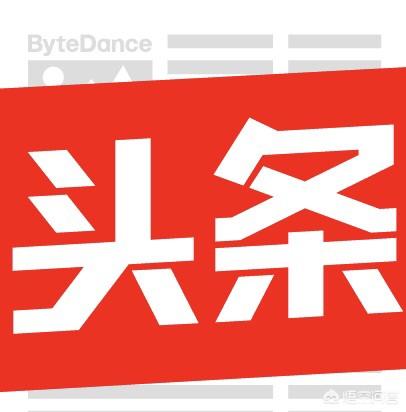 ugc平台
:目前最火的UGC平台有哪些？