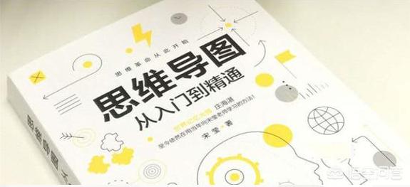 制作思维导图
:如何自制思维导图？