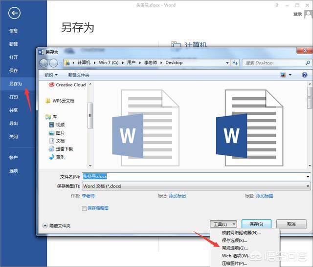 word文档解密
:职场新手如何给重要文件Word文档加密？