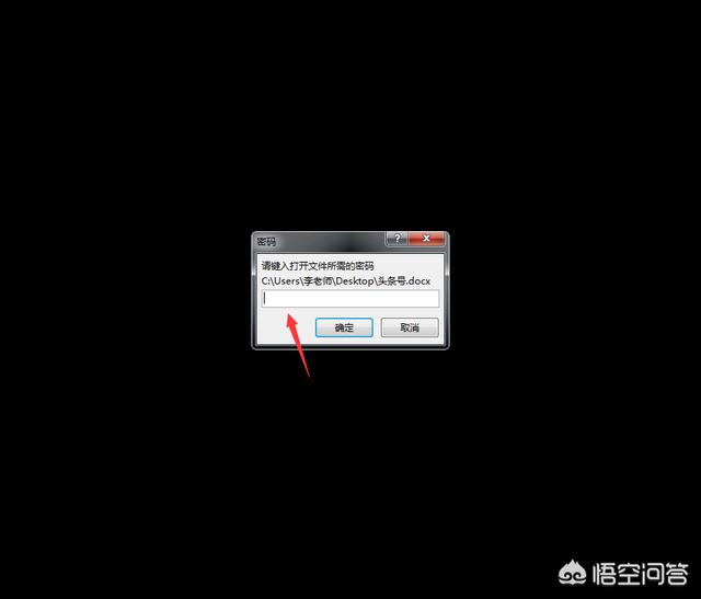 word文档解密
:职场新手如何给重要文件Word文档加密？