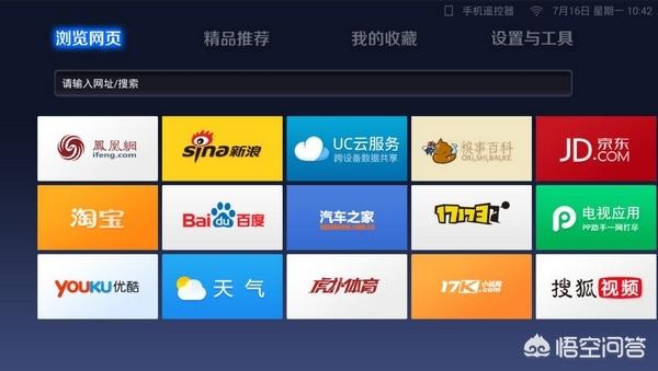 tv浏览器
:电视的浏览器和手机、电脑的都不一样吗？