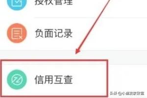 互刷信誉平台
:支付宝中的信用互查在哪？