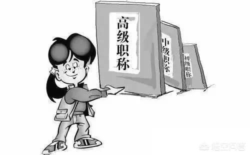 职别是什么意思
:什么是职务什么是职称？