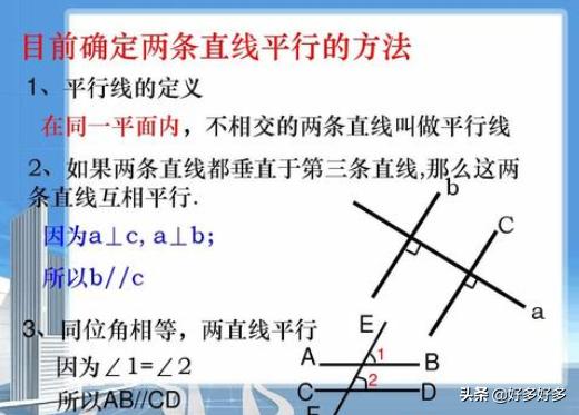 平行线的定义
:5个平行线的判定方法有？