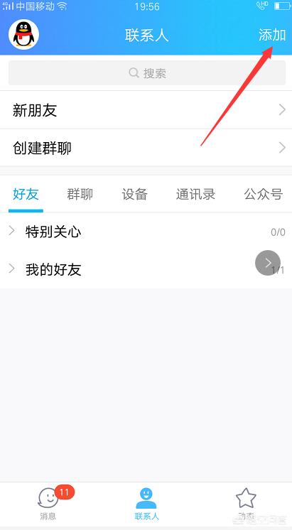 营销qq
:QQ营销-手机QQ如何快速添加联系人？