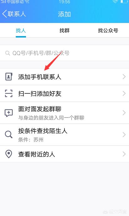 营销qq
:QQ营销-手机QQ如何快速添加联系人？