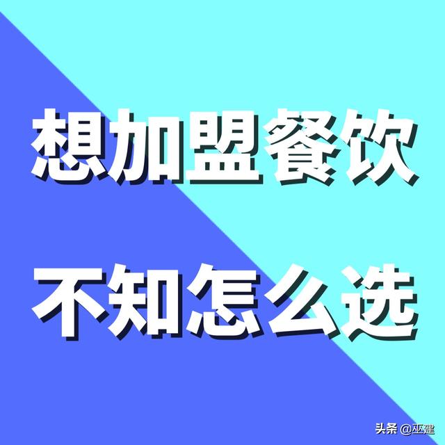加盟什么好
:自己想加盟连锁店！有什么好的推荐下？