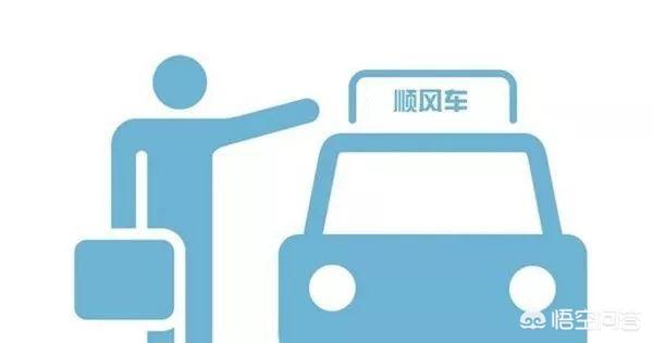 顺风车哪个平台好
:顺风车哪个平台好？