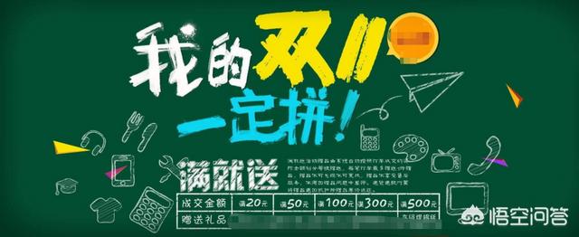 促销商品
:面对双十一琳琅满目的促销商品，你觉得有没有必要控制一下你的购买欲？