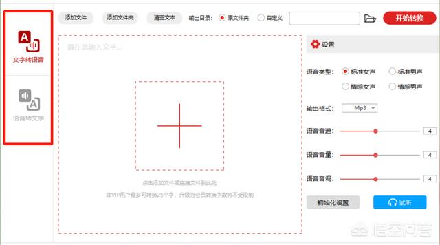 在线文本转语音
:文字转语音，在线转换的方法有哪些？