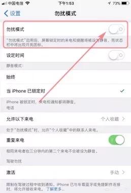 苹果勿扰模式
:苹果新版微信为何没有勿扰模式了？